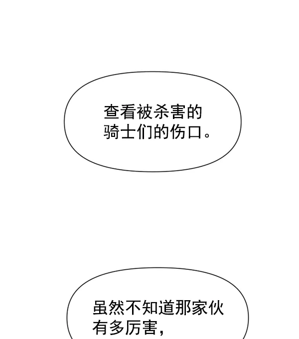 [第19话] 绯闻 第91页
