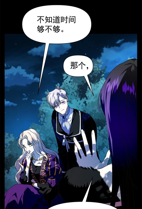 [第19话] 绯闻 第102页