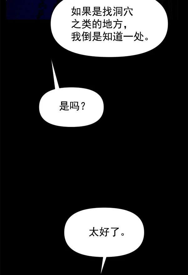 [第19话] 绯闻 第103页