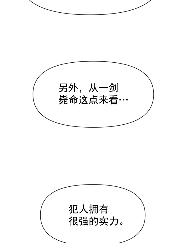 [第19话] 绯闻 第109页