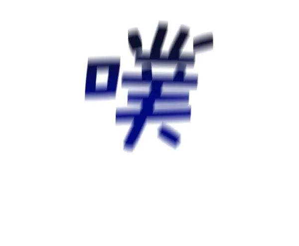 [第19话] 绯闻 第133页