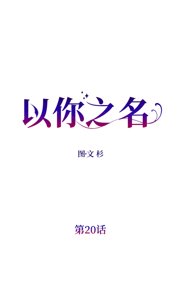 [第20话] 突破 第53页