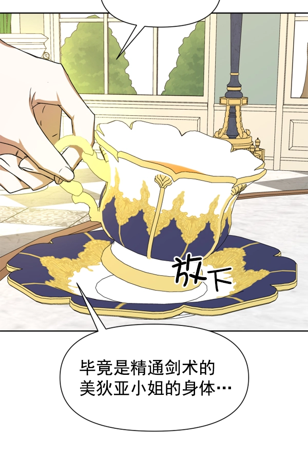 [第20话] 突破 第88页