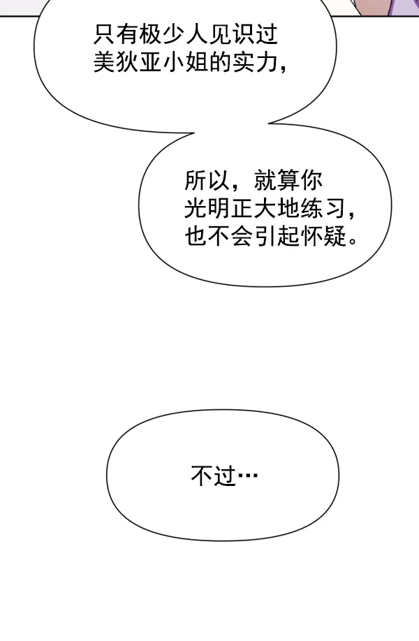 [第20话] 突破 第91页