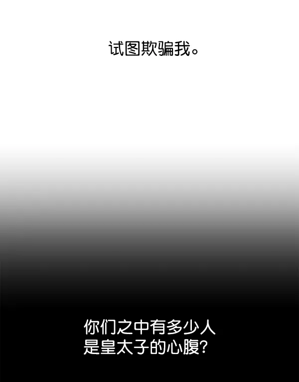 [第21话] 传闻中的恶女（1） 第22页