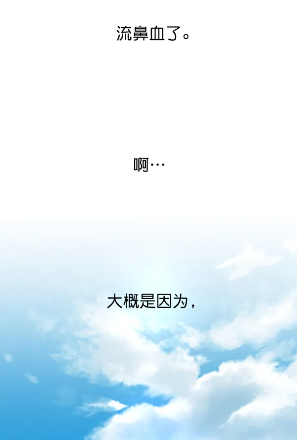 [第21话] 传闻中的恶女（1） 第29页