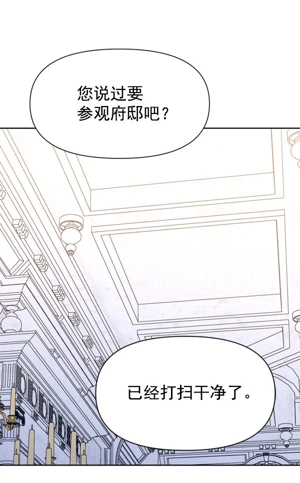 [第21话] 传闻中的恶女（1） 第42页