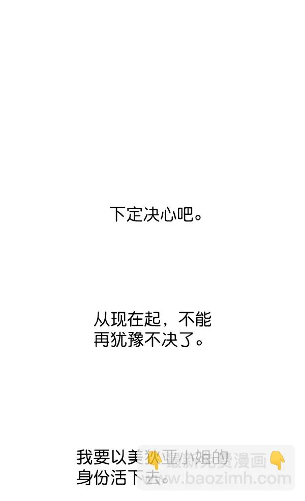 [第21话] 传闻中的恶女（1） 第45页