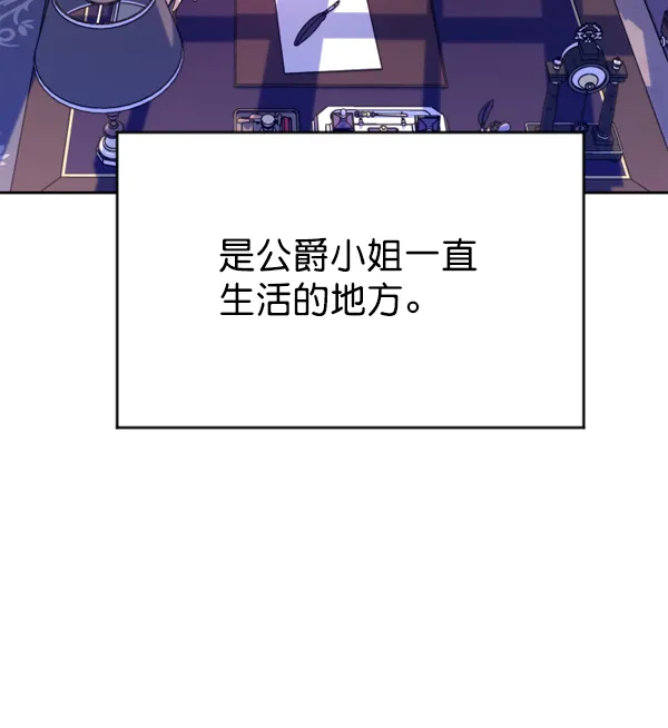 [第21话] 传闻中的恶女（1） 第49页