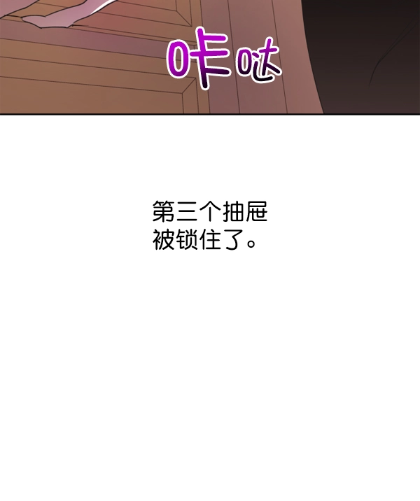 [第21话] 传闻中的恶女（1） 第52页
