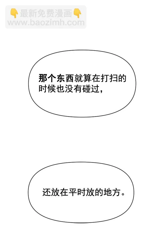 [第21话] 传闻中的恶女（1） 第54页