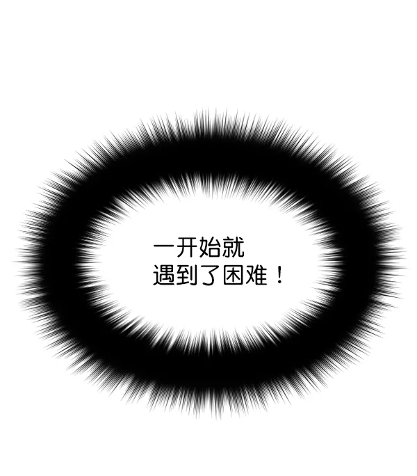[第21话] 传闻中的恶女（1） 第55页