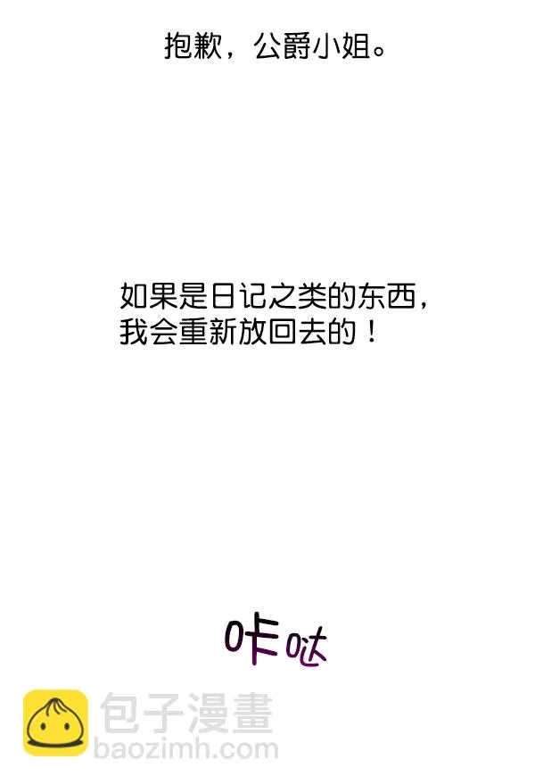 [第21话] 传闻中的恶女（1） 第61页
