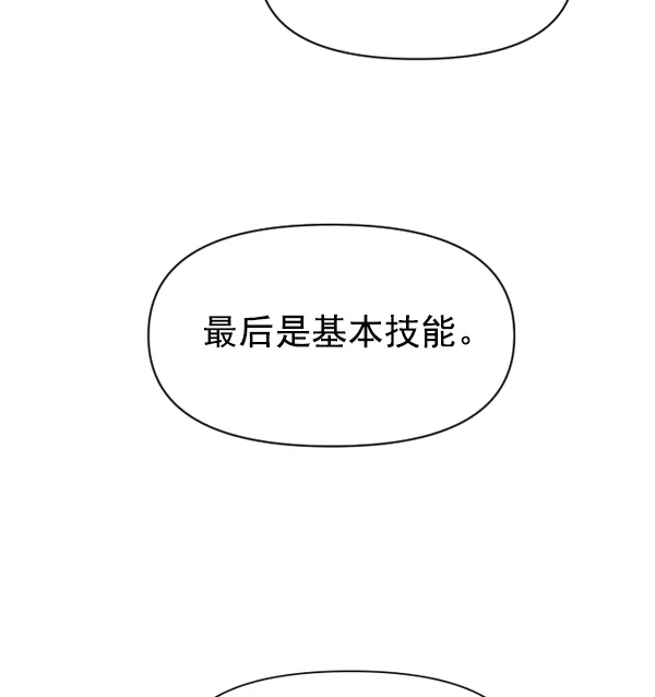 [第21话] 传闻中的恶女（1） 第76页