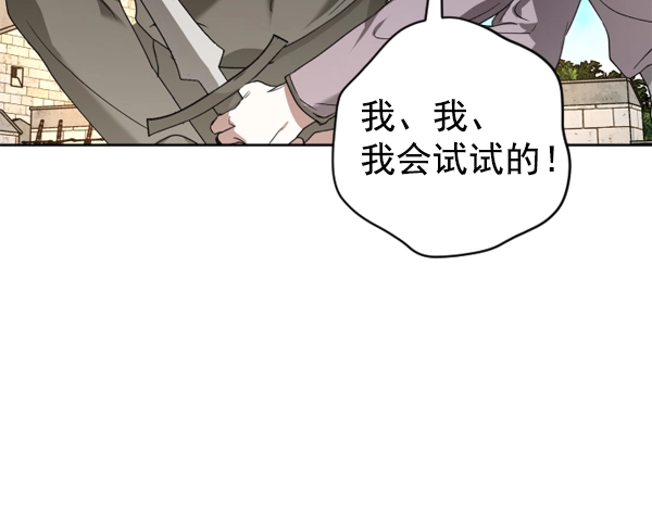 [第21话] 传闻中的恶女（1） 第78页