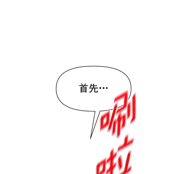 [第21话] 传闻中的恶女（1） 第80页
