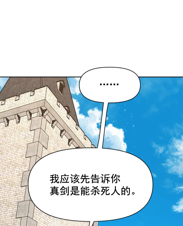[第21话] 传闻中的恶女（1） 第83页
