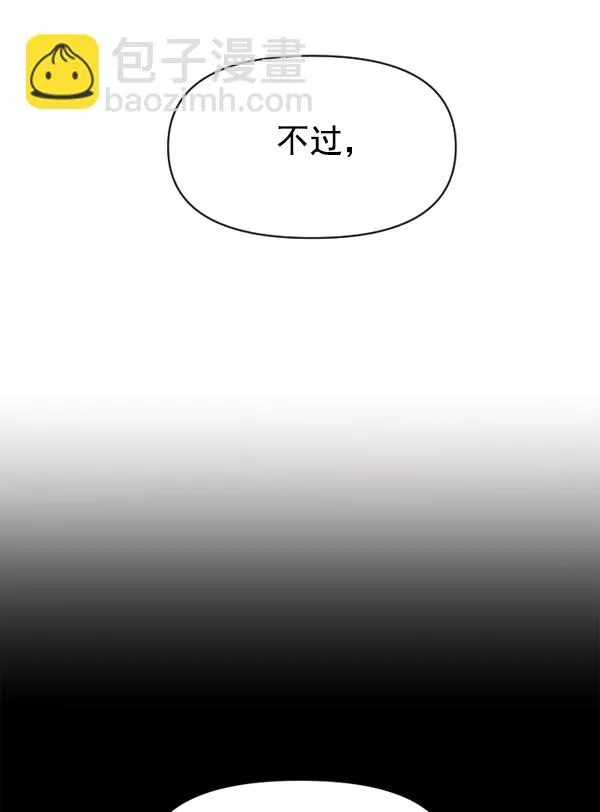 [第21话] 传闻中的恶女（1） 第85页