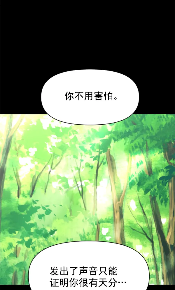 [第21话] 传闻中的恶女（1） 第89页