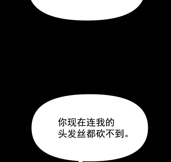 [第21话] 传闻中的恶女（1） 第90页