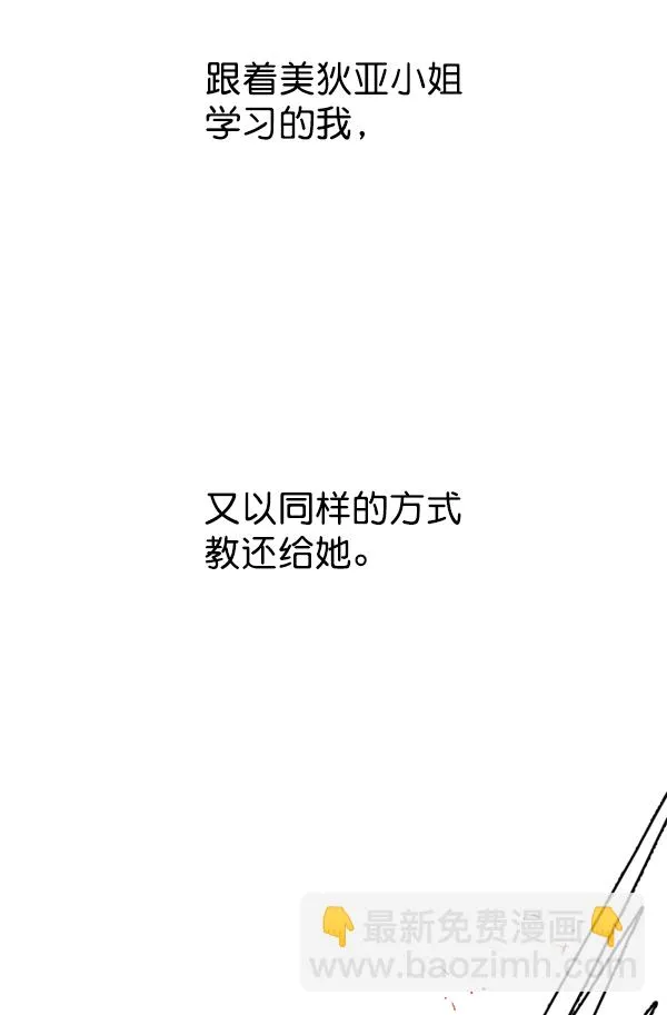 [第21话] 传闻中的恶女（1） 第94页
