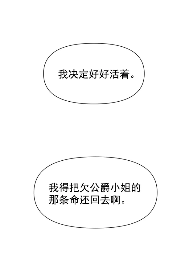 [第21话] 传闻中的恶女（1） 第113页