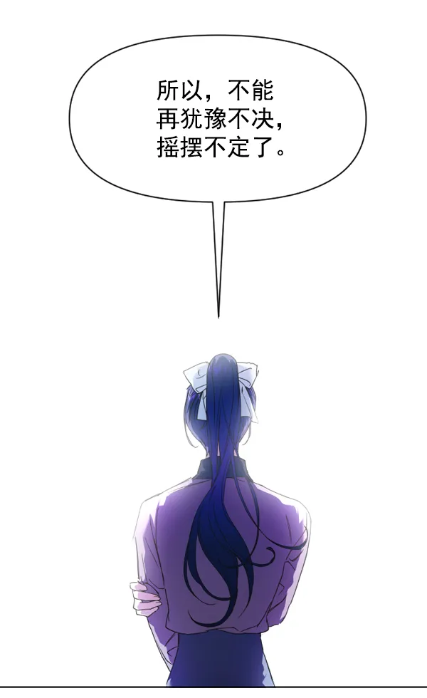 [第21话] 传闻中的恶女（1） 第114页