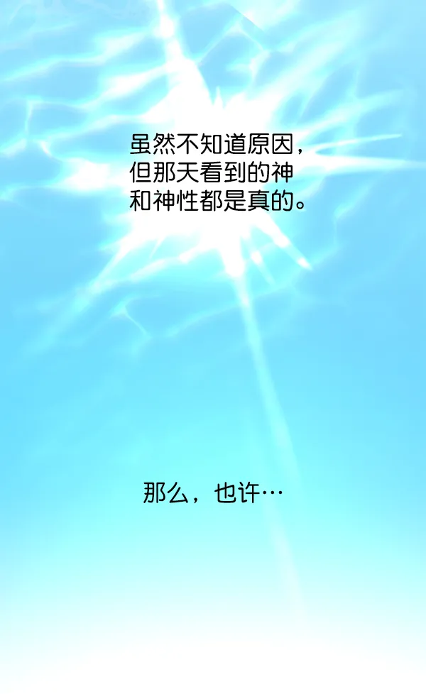 [第21话] 传闻中的恶女（1） 第134页
