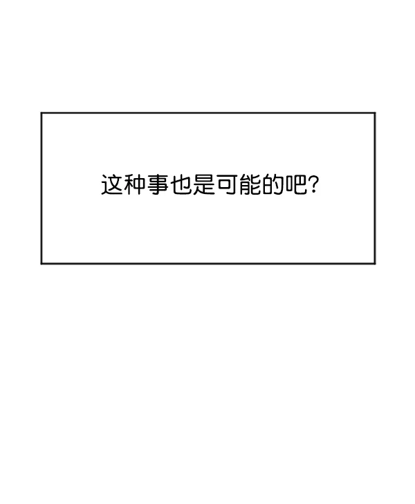 [第21话] 传闻中的恶女（1） 第135页