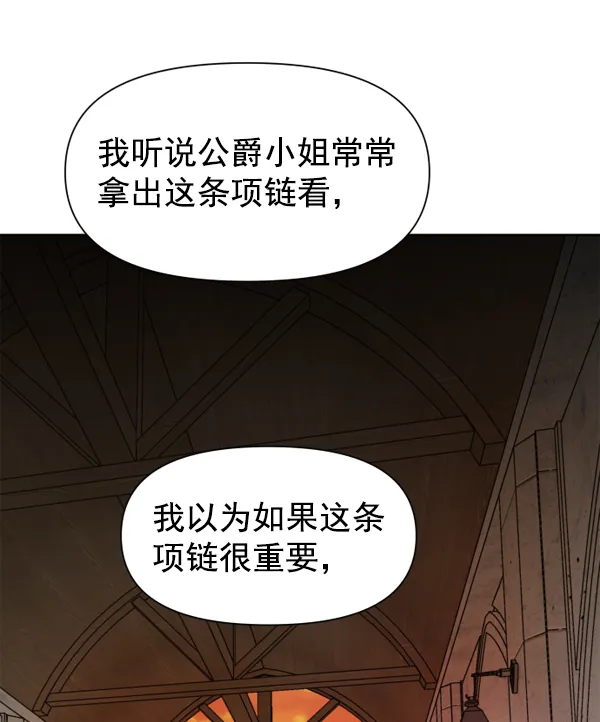 [第21话] 传闻中的恶女（1） 第141页