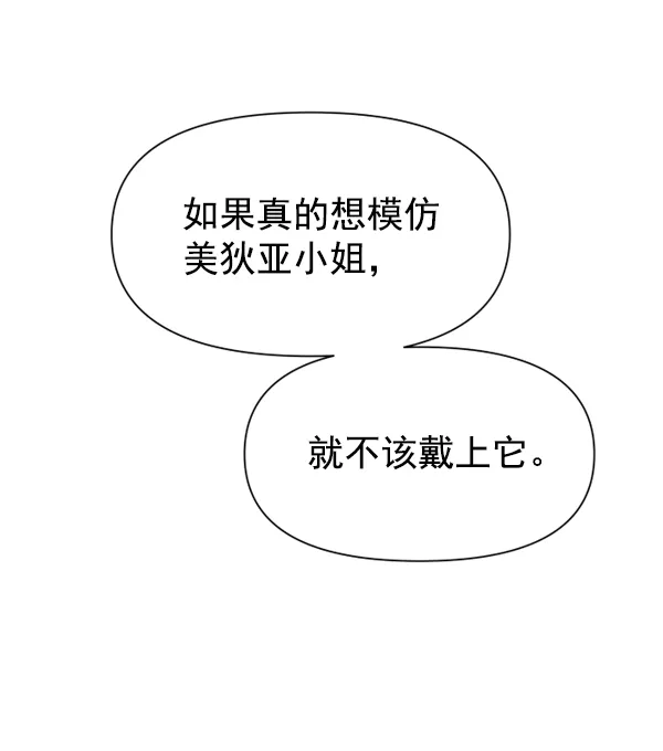 [第21话] 传闻中的恶女（1） 第145页