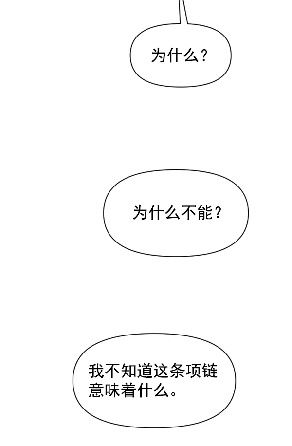 [第21话] 传闻中的恶女（1） 第147页