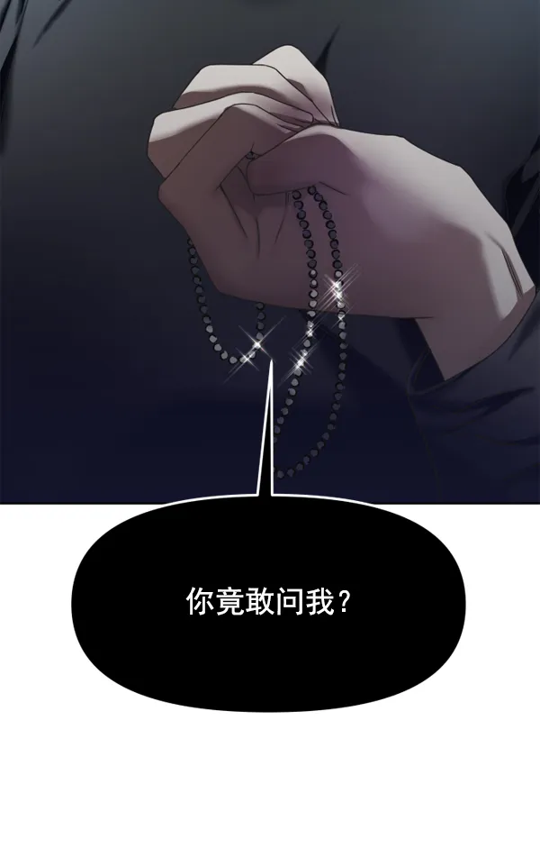[第21话] 传闻中的恶女（1） 第151页