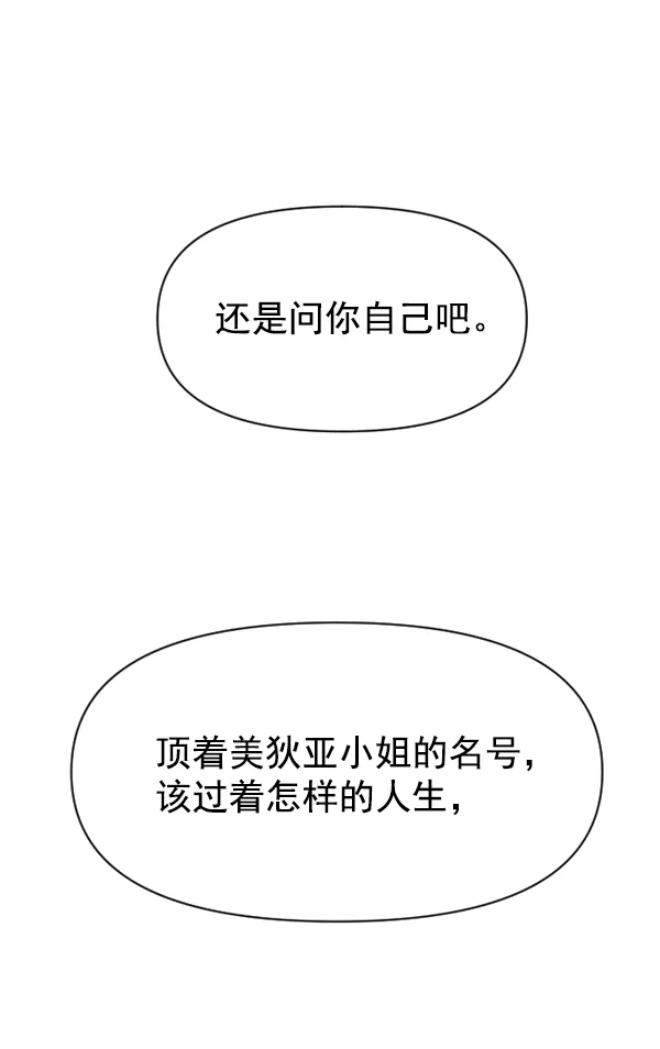[第21话] 传闻中的恶女（1） 第152页