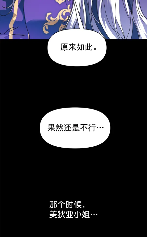 [第22话] 传闻中的恶女（2） 第8页