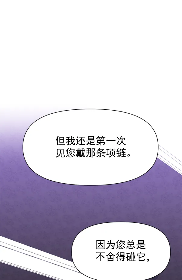 [第22话] 传闻中的恶女（2） 第43页