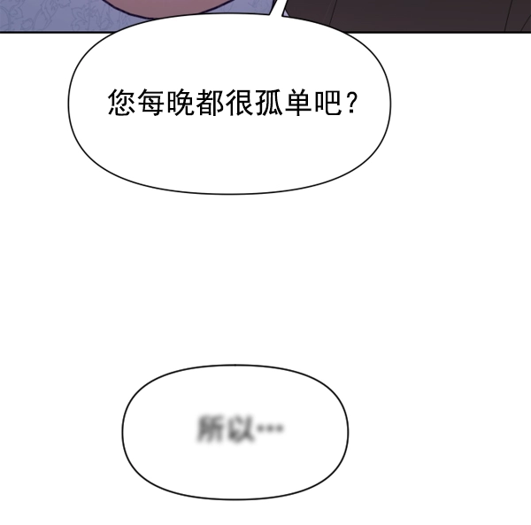 [第22话] 传闻中的恶女（2） 第50页