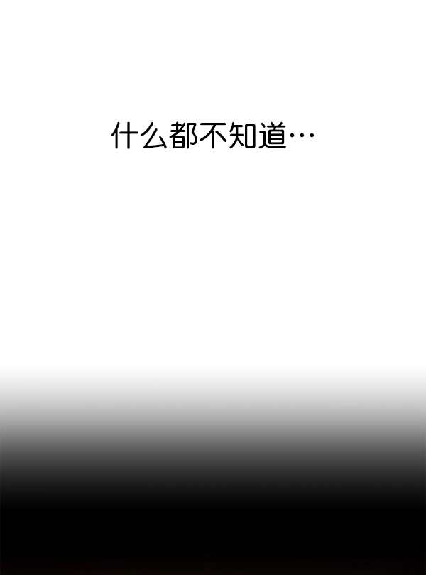 [第22话] 传闻中的恶女（2） 第68页