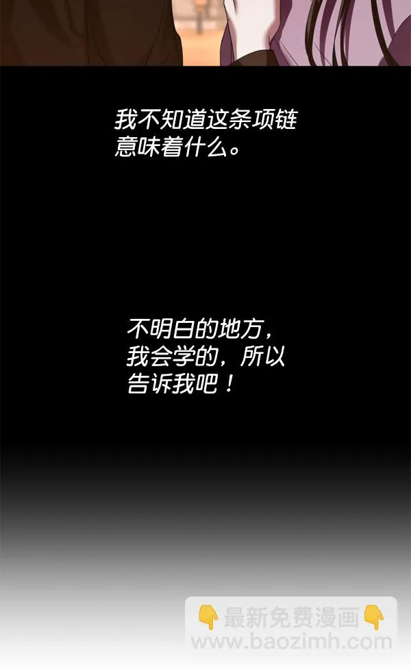 [第22话] 传闻中的恶女（2） 第70页