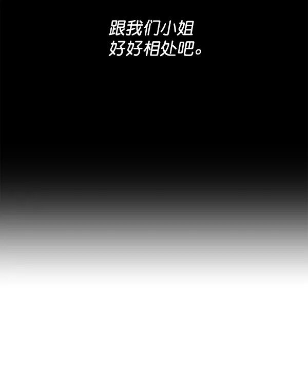 [第22话] 传闻中的恶女（2） 第76页