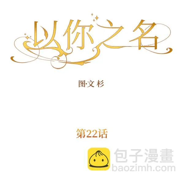 [第22话] 传闻中的恶女（2） 第79页