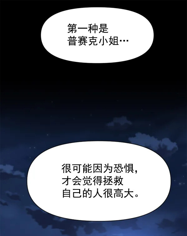 [第22话] 传闻中的恶女（2） 第89页