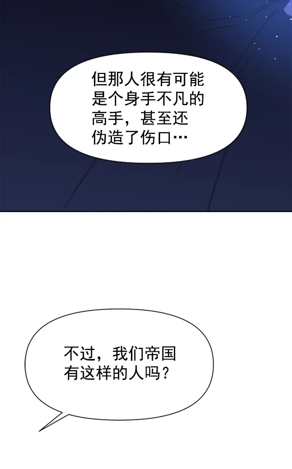[第22话] 传闻中的恶女（2） 第94页