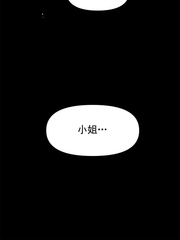 [第22话] 传闻中的恶女（2） 第139页