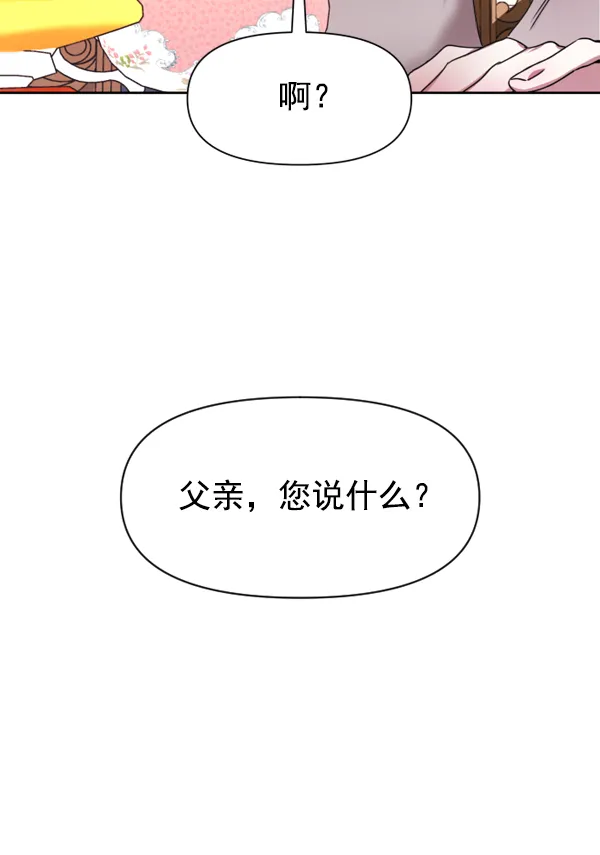 [第22话] 传闻中的恶女（2） 第146页