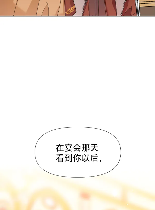 [第23话] 传闻中的恶女（3） 第43页