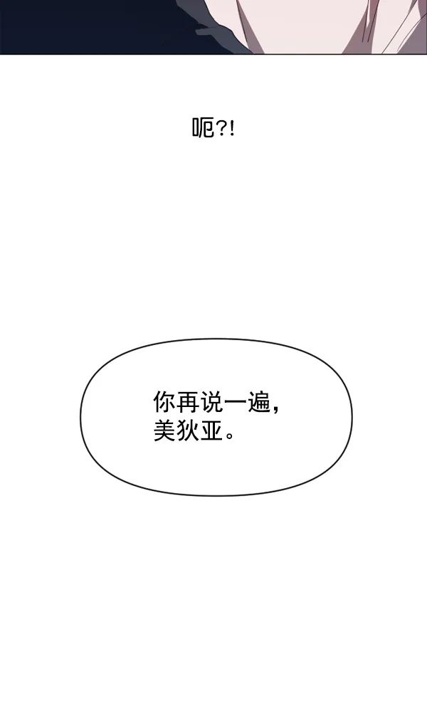 [第23话] 传闻中的恶女（3） 第61页