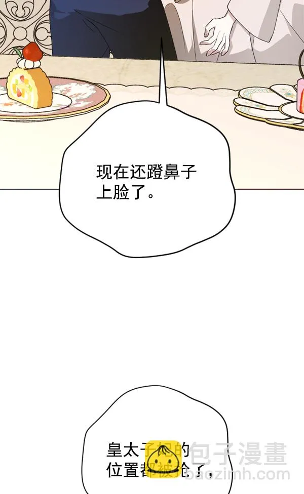 [第23话] 传闻中的恶女（3） 第68页