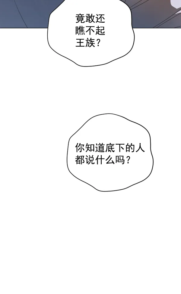 [第23话] 传闻中的恶女（3） 第70页