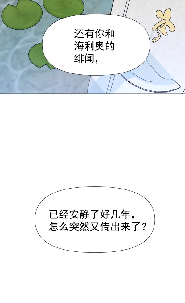[第23话] 传闻中的恶女（3） 第74页